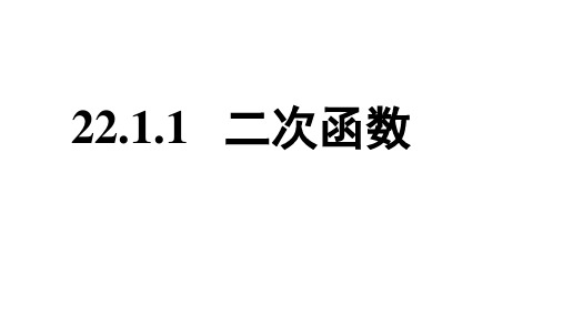 八年级数学下二次函数的概念