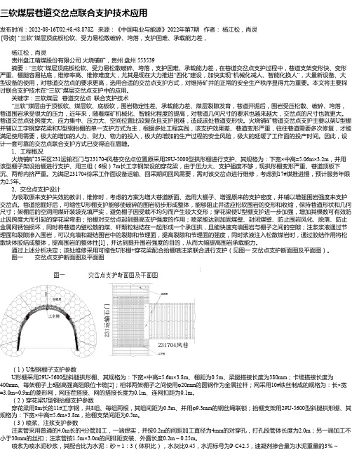 三软煤层巷道交岔点联合支护技术应用