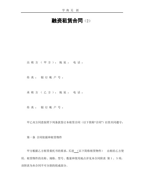 融资租赁合同(2).pptx