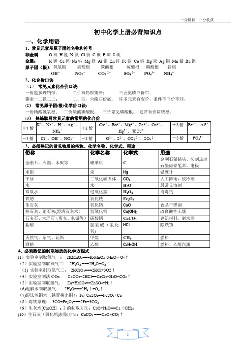 人教版九年级化学上册必背知识点(精华)