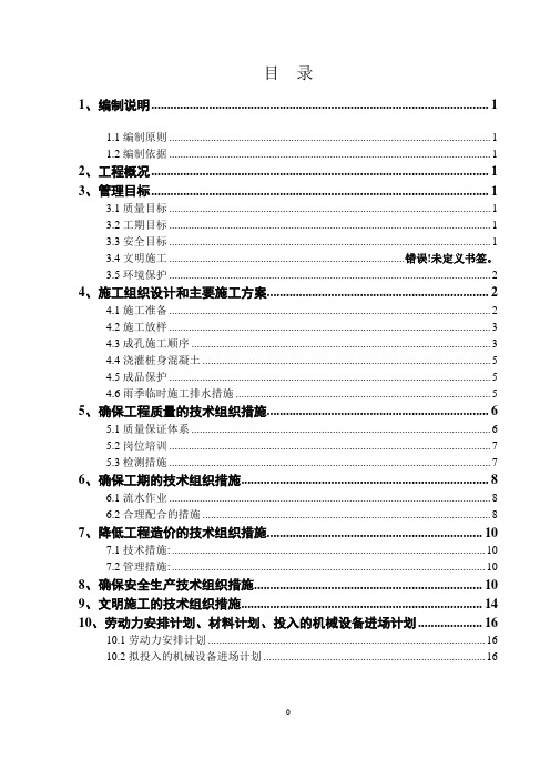 梅花型施工人工挖孔扩底灌注桩施工方案[详细]