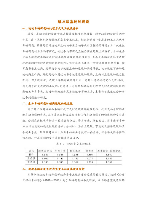 填方路基边坡荷载