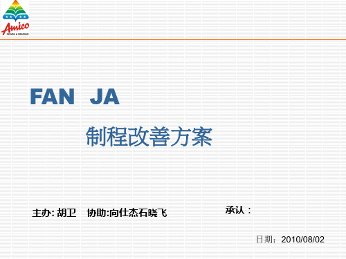 QCC制程改善方案