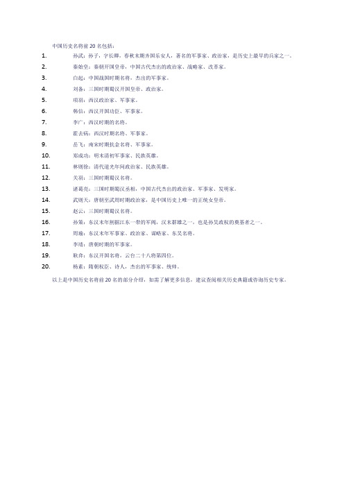 中国历史名将前20名