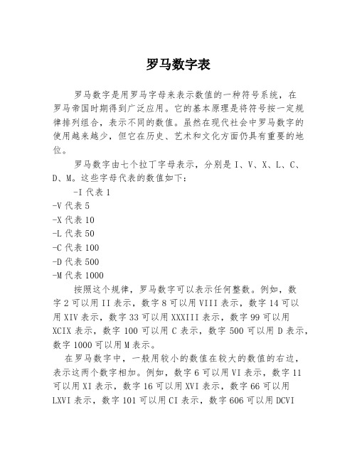 罗马数字表