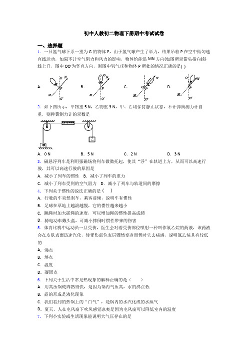 初中人教初二物理下册期中考试试卷