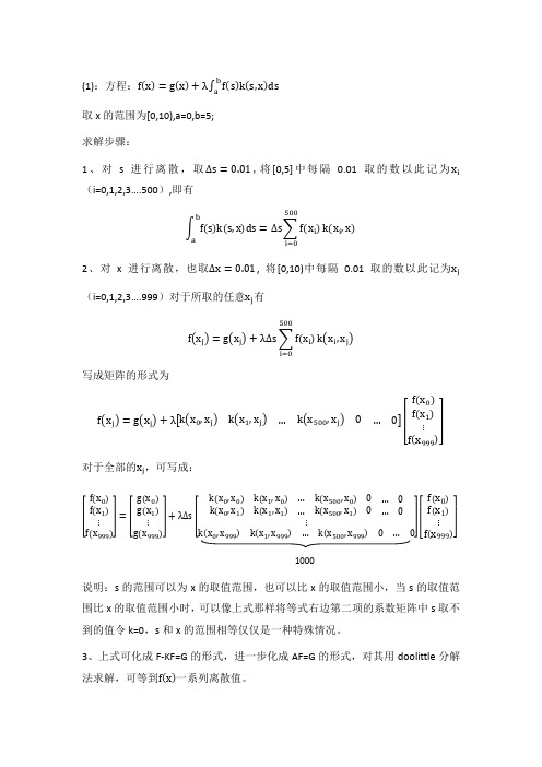 积分方程的计算