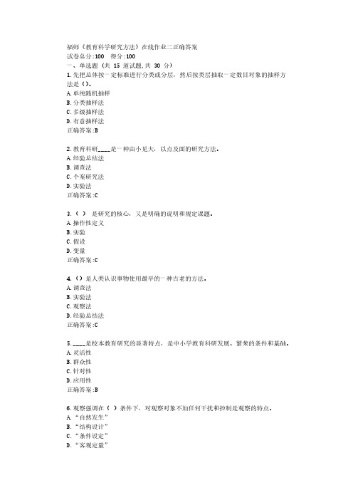 福师22年春学期《教育科学研究方法》在线作业二【参考答案】