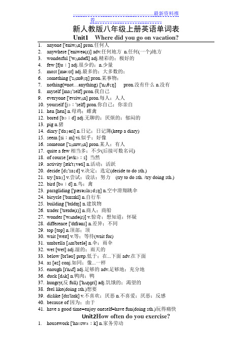 人教版八年级上册英语单词表