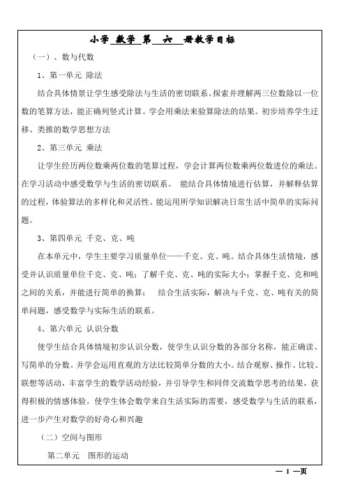 新北师大版数学三下第1单元除法教学设计-