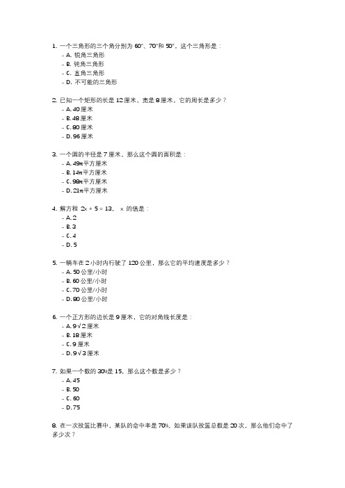 徐州市2024年初中学业考试数学模拟试题(1)