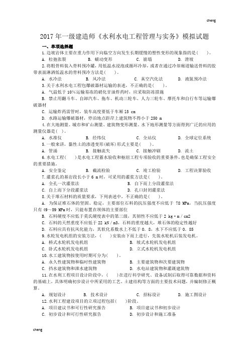 07年一级建造师水利水电工程管理与实务压轴模拟试卷一【每日一练】