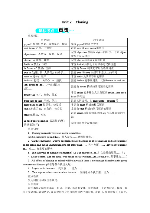 2017年高二英语人教版选修8学案：Unit2CloningSectionⅠ