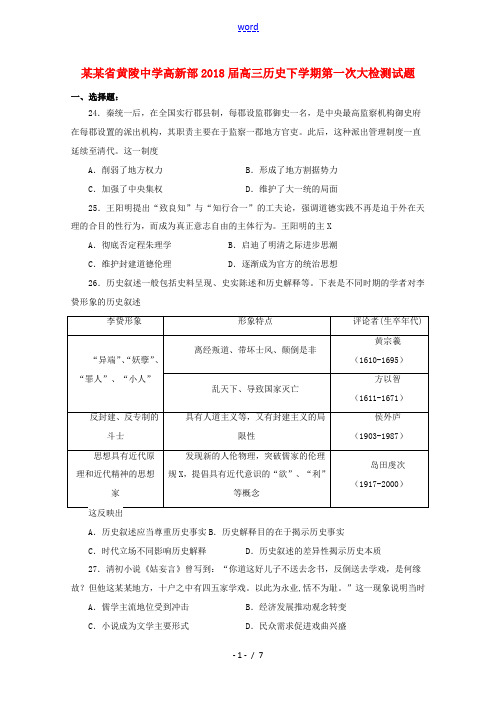 高新部高三历史下学期第一次大检测试题-人教版高三全册历史试题