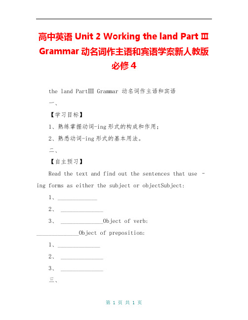 高中英语 Unit 2 Working the land Part Ⅲ Grammar动名词作主语和宾语学案新人教版必修4