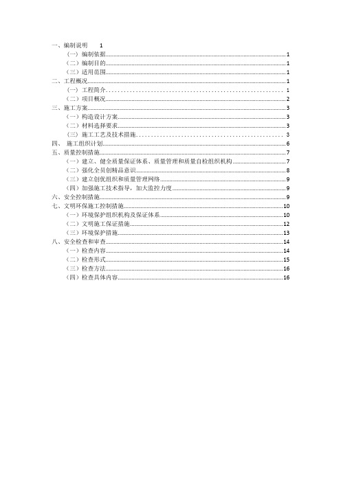 挂网厚层基材喷播防护施工方案