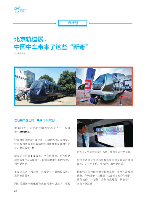 北京轨道展,中国中车带来了这些“新奇”