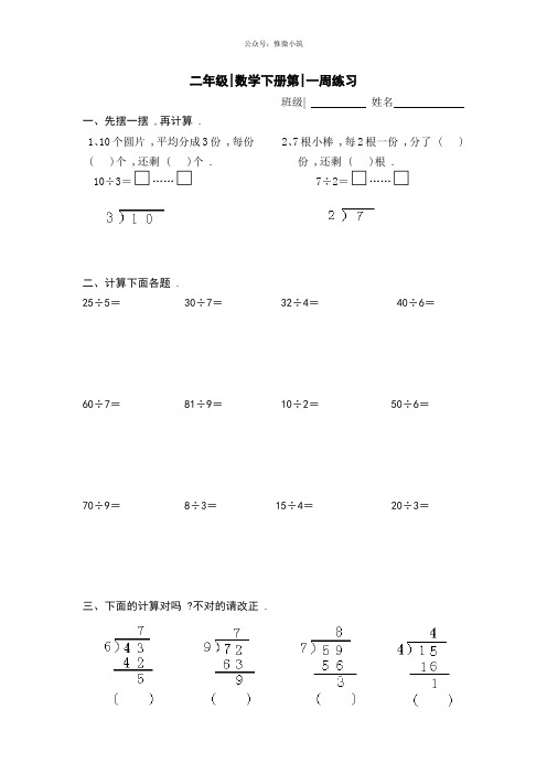 二年级数学第四册第一周数学作业