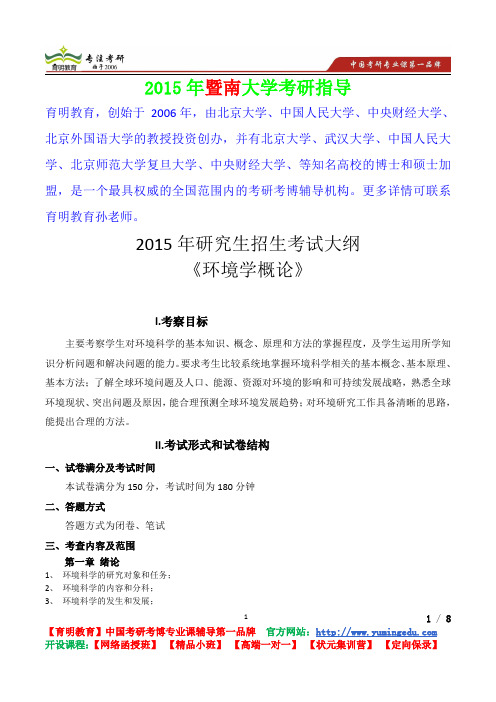 2015年暨南大学环境学概论真题解析,考研心态,考研真题,考研经验