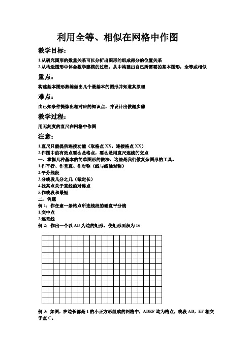 数学人教版九年级下册利用全等、相似在网格中作图