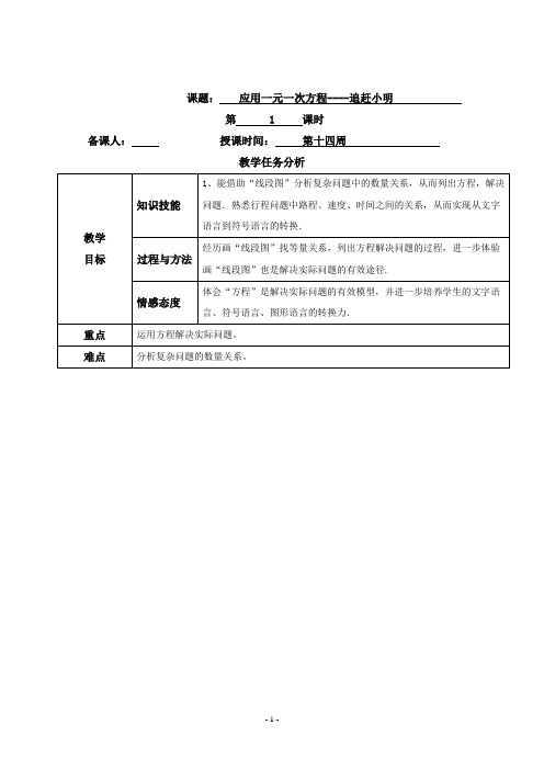 5.6应用一元一次方程—追赶小明