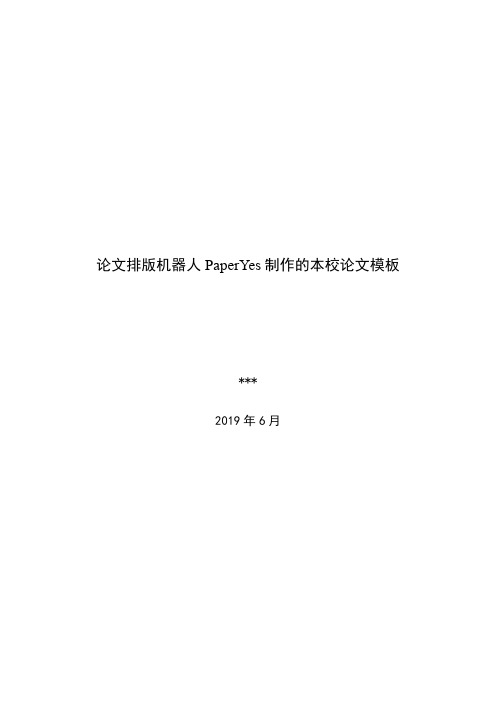 北京理工大学硕士学位论文格式模板范文