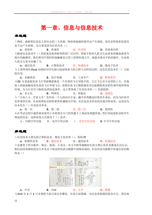 信息技术考试必修部分试题及答案