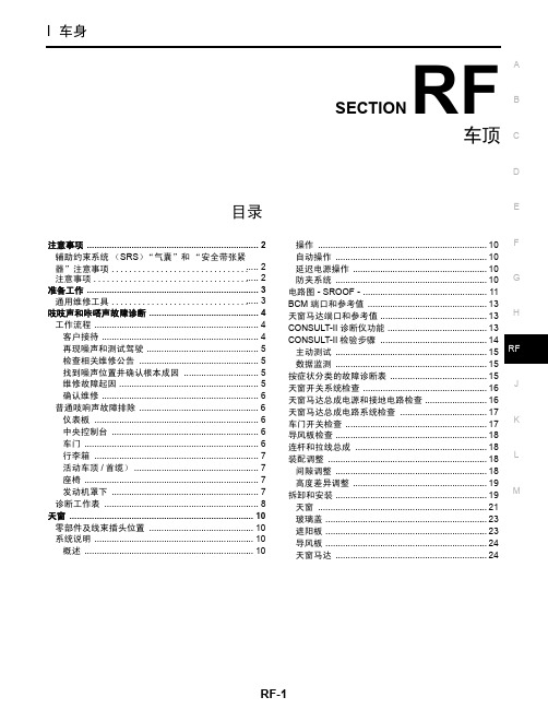 2004年日产西玛(CIMA)维修手册RF