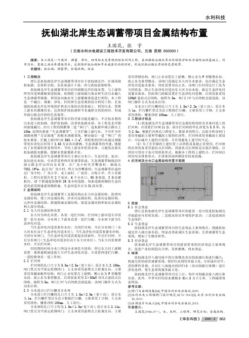 抚仙湖北岸生态调蓄带项目金属结构布置