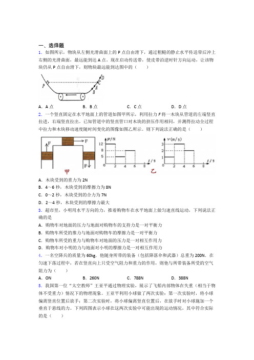 物理物理运动和力的专项培优易错试卷练习题及答案