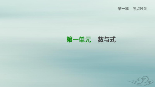 (柳州专版)2020年中考数学复习第一单元数与式课时03整式课件
