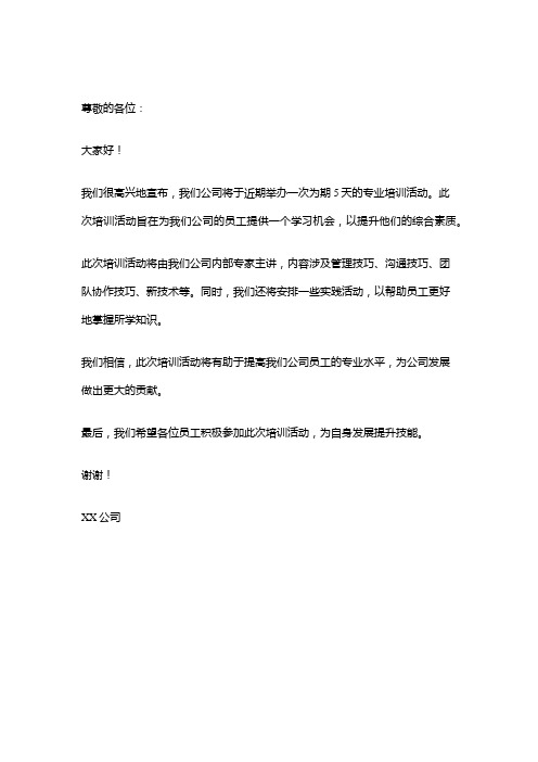 公司培训新闻稿范文