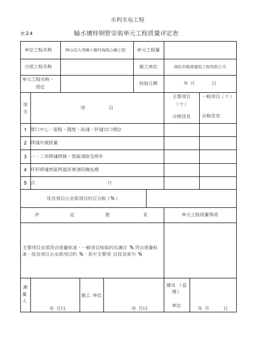 镀锌钢管质量评定表