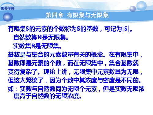 离散数学第4章 有限集和无限集