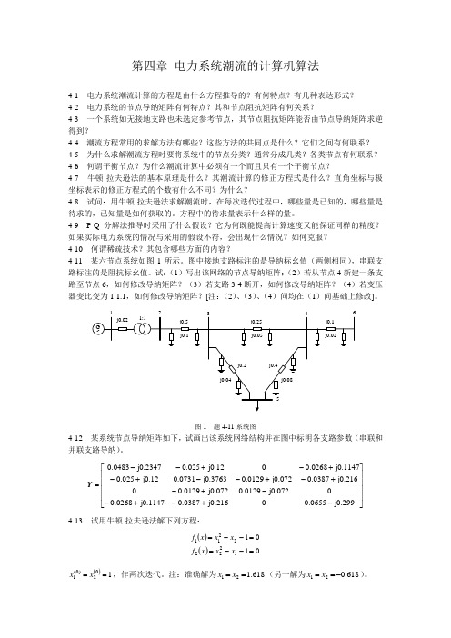 电力系统的基本概念