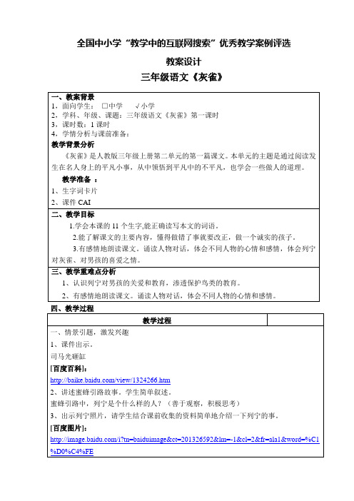 优秀教学案例三年级语文《灰雀》教学设计