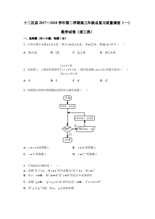 2017—2018学年天津十二区县高三一模理科数学试卷