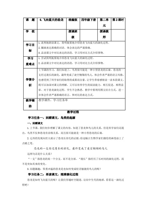第6课《飞向蓝天的恐龙》(第二课时)(教学设计)四年级语文下册同步高效课堂系列(统编版)