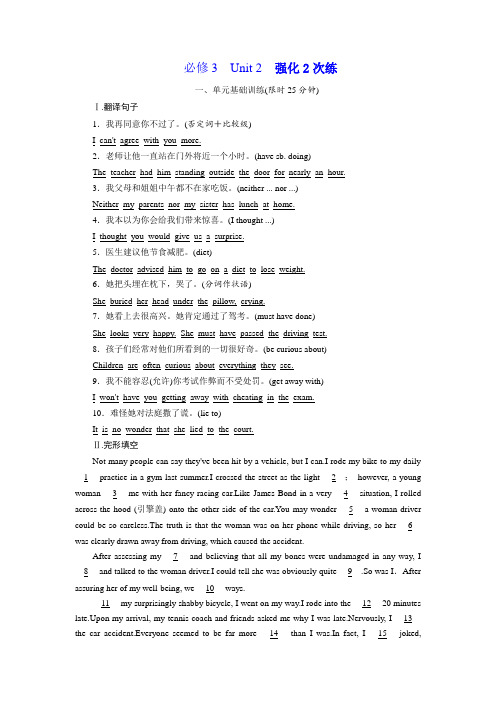 2018-2019学年高中新创新一轮复习英语浙江专版：必修3 Unit 2 强化2次练 Word版含答案