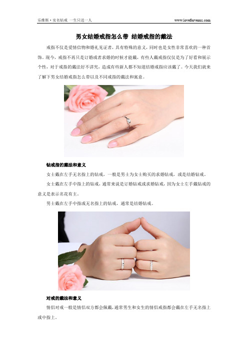 男女结婚戒指怎么带 结婚戒指的戴法