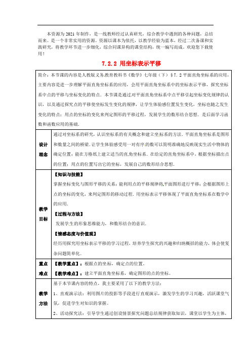 优质课《用坐标表示平移》省优精品教案