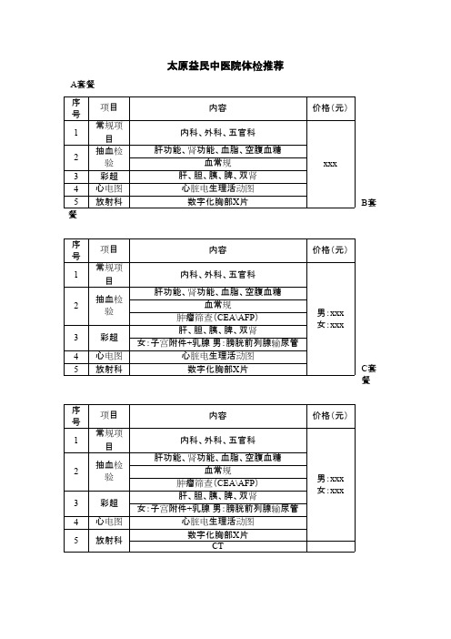 太益民中医院看男科体检套餐推荐