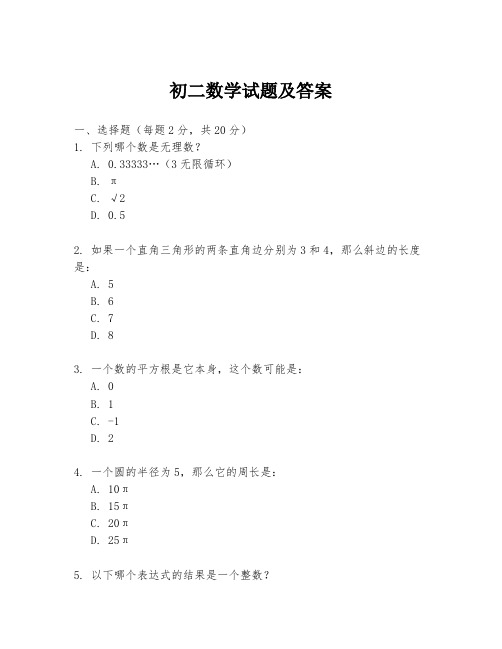 初二数学试题及答案