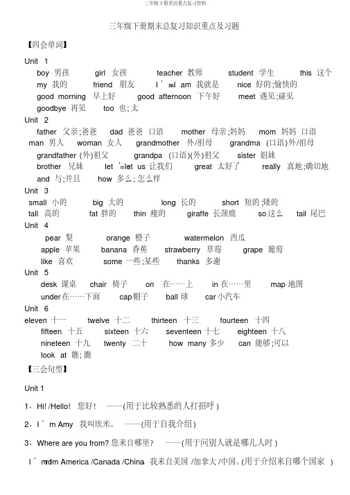 三年级下册英语重点复习资料