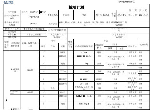 镀锌控制计划