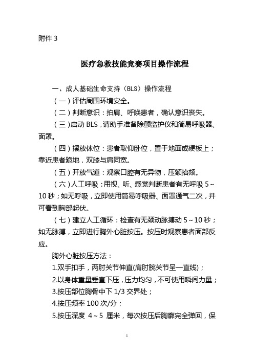 医疗急救技能竞赛项目操作流程