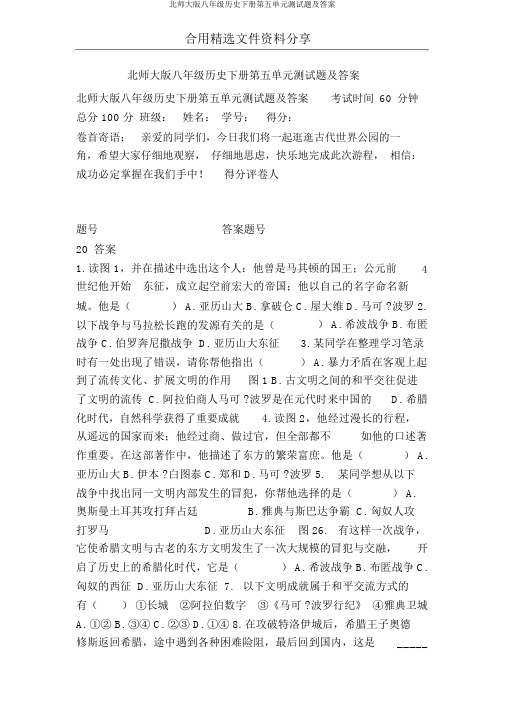 北师大版八年级历史下册第五单元测试题及答案