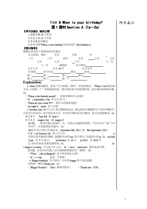 新版七年级英语上册导学案：Unit8 When is your birthday(4课时)