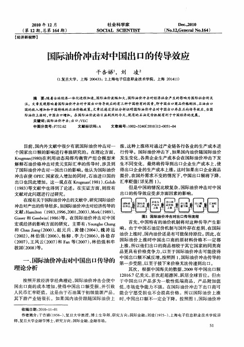 国际油价冲击对中国出口的传导效应