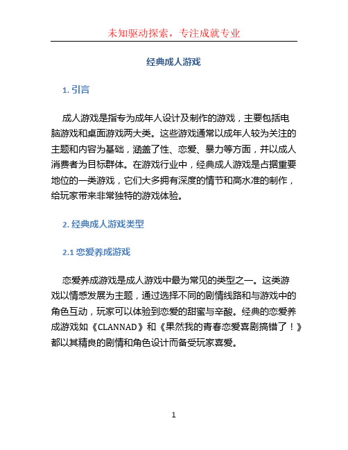 经典成人游戏